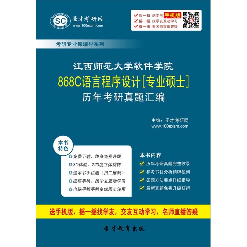 【[电子书]江西师范大学软件学院868C语言程序