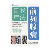 前列腺病自我疗法