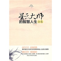 星云大师的智慧人生全集（当当网独家销售）（厚德载物，善美身心，聆听星云大师为你诠读幸福人生的大智慧。）