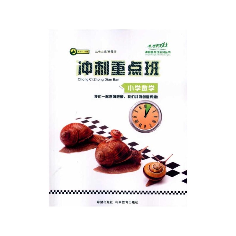【冲刺重点班--小学图片高清】小学图_外观图数学南池济宁市图片