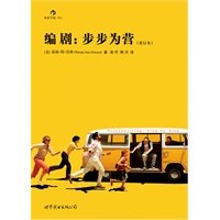 编剧：步步为营