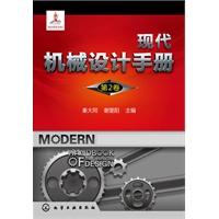 现代机械设计手册（第2卷）