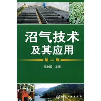 沼气技术及其应用(二版)