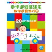 数字运算游戏2