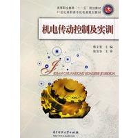 机电传动控制及实训