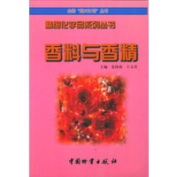香料与香精