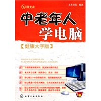 中老年人学电脑(健康大字版)(附光盘)