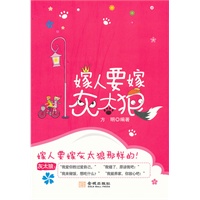 嫁人要嫁灰太狼
