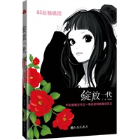 绽放一代