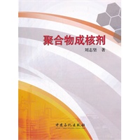 聚合物成核剂