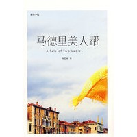 马德里美人帮
