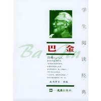巴金--学生阅读经典