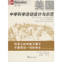 美国中学科学活动设计与示范