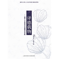 译德载物