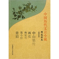 精选读本--中国历代文言小说