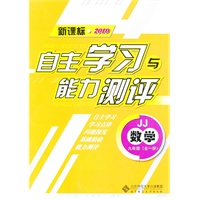 数学：九年级全一册（JJ）（新课标2010）（2010.8印刷）自主学习与能力测评