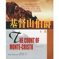 基督山伯爵（上、下册）——纸生态书系·外国文学典藏