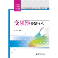 变频器控制技术