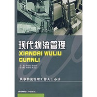 现代物流管理（贾晓航）
