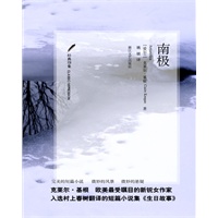南极