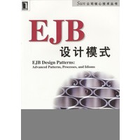 EJB设计模式