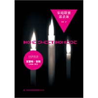 家庭甜蜜谋杀案