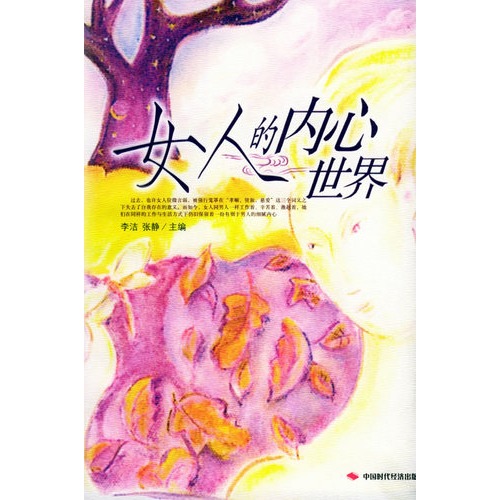 【<em>女人</em>的<em>内心世界</em>图片】高清图_外观图_细节
