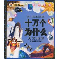 24开 最新图说十万(盘)*天文地理