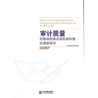 审计质量的影响因素及其形成机理的博弈研究：基于制度经济学视角