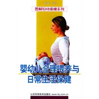 婴幼儿合理喂养与日常生活保健