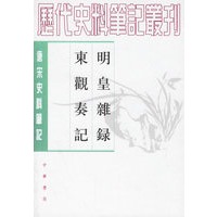   明皇杂錄 东观奏记 TXT,PDF迅雷下载