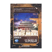3ds Max建模技术实例精讲