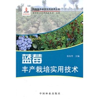蓝莓丰产栽培实用技术