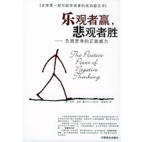 乐观者赢 悲观者胜