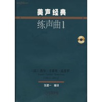 美声经典练习曲1(附CD二张)