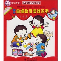 幼儿自编故事游戏识字(全4册)