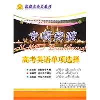 高考英语单项选择/专项突破