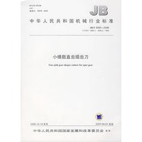 小模数直齿插齿刀