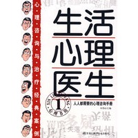 生活心理医生