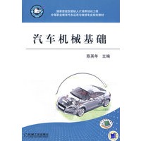 汽车机械基础