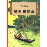 丁丁历险记(第五集)--破损的耳朵