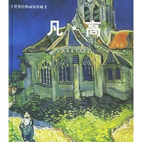 凡·高——世界经典画家珍藏