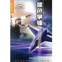 蓝色争锋：海洋大国与海权争夺