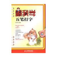 跟我学五笔打字