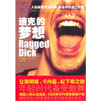 迪克的梦想（历史上读过的人最多、畅销时间最长的励志书；美国人的心灵圣经，150年代代相传家喻户晓