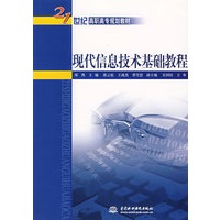 现代信息技术基础教程