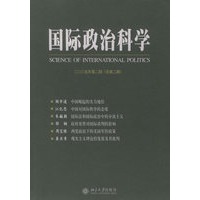 国际政治科学：2005年第2期（总第2期）