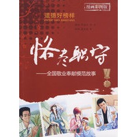 恪尽职守_全国敬业奉献模范故事
