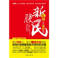 新股民：K线实战全彩图解