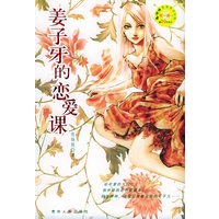 姜子牙的恋爱课——封神榜校园奇幻系列（随书赠送20元点卡）